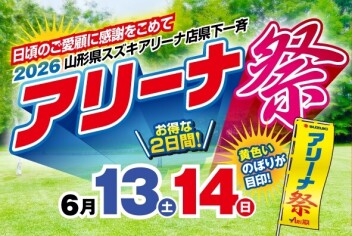 6月13日、14日アリーナ祭り開催！！